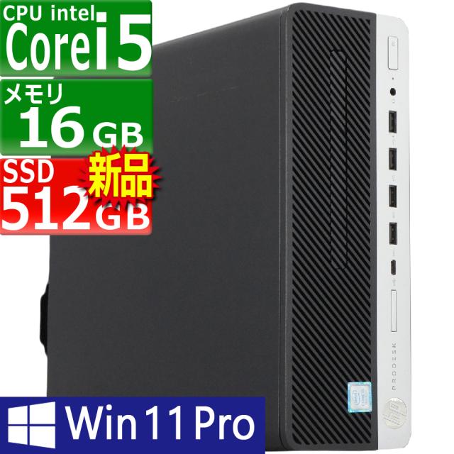 中古パソコン HP ProDesk 600 G5 SFF Windows11 デスクトップ 一年保証 第9世代 Core i5 9500 3.0(〜最大4.4)GHz MEM:16GB SSD:512GB DVDマルチ 無線LAN:なし Win11Pro64Bit