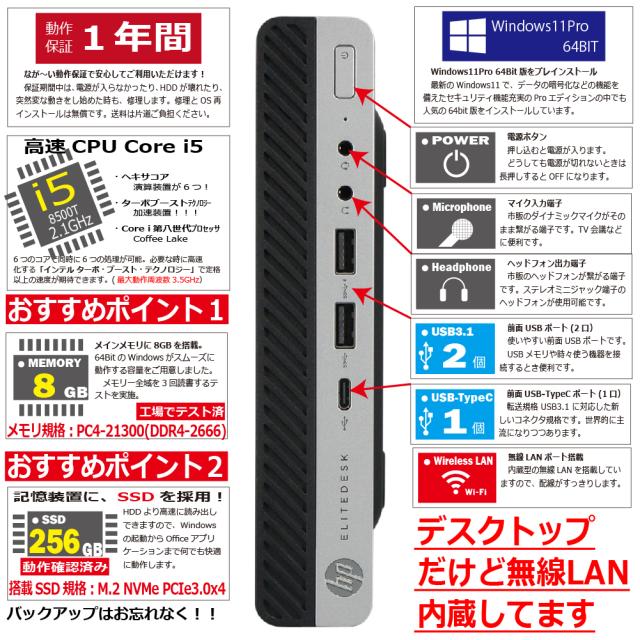 中古パソコン HP EliteDesk 800 G4 DM Windows11 デスクトップ 極小 一年保証 第8世代 Core i5 8500T 2.1(〜最大3.5)GHz MEM:8GB SSD:256(NVMe) 光学ドライブ非搭載 無線LAN:あり Win11Pro64Bit ACアダプター付属_2
