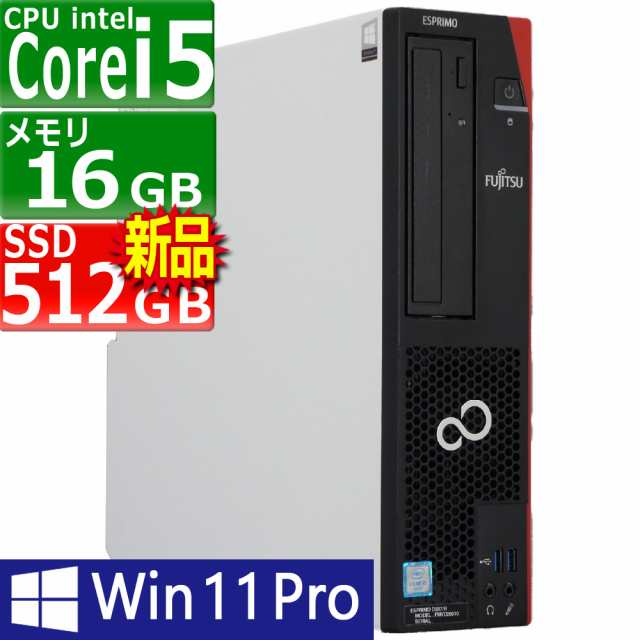 中古パソコン 富士通 ESPRIMO D958/T Windows11 デスクトップ 一年保証 第8世代 Core i5 8500 3.0(〜最大4.1)GHz MEM:16GB SSD:512GB(新