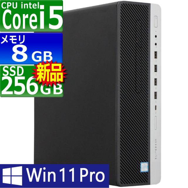 中古パソコン HP EliteDesk 800 G4 SFF Windows11 デスクトップ 一年保証 第8世代 Core i5 8500 3.0(〜最大4.1)GHz MEM:8GB SSD:256GB(新品) DVDマルチ 無線LAN:なし Win11Pro64Bit VGA追加モデル