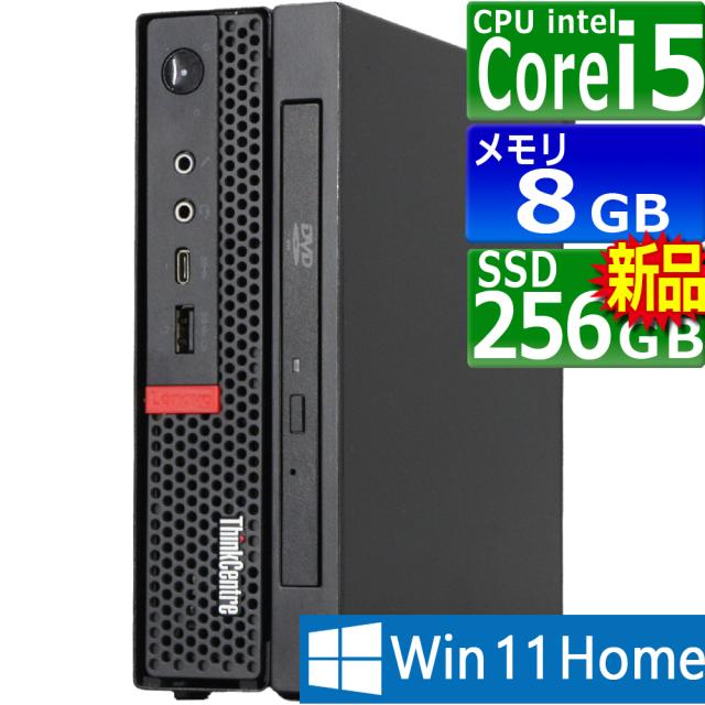 中古 Lenovo ThinkCentre M720q Tiny Windows11 デスクトップ 極小 一年保証 第8世代 Core i5 8400T 1.7(〜最大3.3)GHz MEM:8GB SSD:256GB(新品:NVMe) DVDマルチ 無線LAN:なし Win11Home64bit パソコン ACアダプター付属の通販は