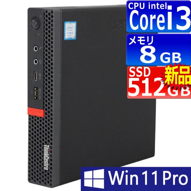 中古パソコン Lenovo ThinkCentre M720q Tiny Windows11 デスクトップ 極小 一年保証 第8世代 Core i3 8100T 3.1GHz MEM:8GB SSD:512GB(新品) 光学ドライブ非搭載 無線LAN:なし Win11Pro64Bit ACアダプター付属