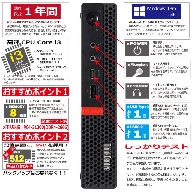 中古パソコン Lenovo ThinkCentre M720q Tiny Windows11 デスクトップ 極小 一年保証 第8世代 Core i3 8100T 3.1GHz MEM:8GB SSD:512GB(新品) 光学ドライブ非搭載 無線LAN:なし Win11Pro64Bit ACアダプター付属