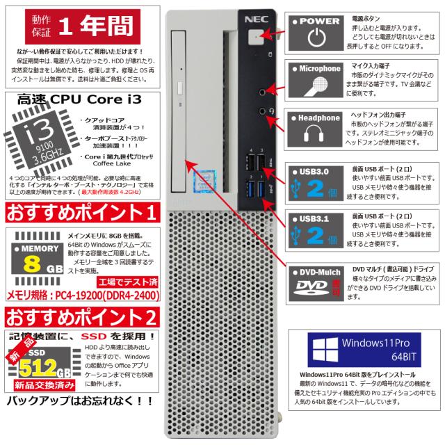 中古パソコン NEC Mate MRL36L-5 Windows11 デスクトップ 一年保証 Core i3 9100 3.6(〜最大4.2)GHz MEM:8GB SSD:512GB(新品) DVDマルチ 無線LAN:なし Win11Pro64bit