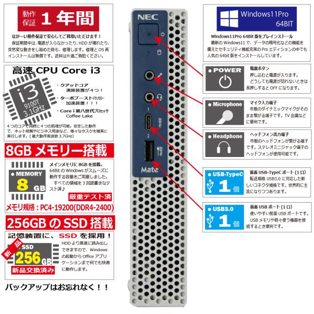中古パソコン NEC MKL31C-5 Windows11 デスクトップ 極小 一年保証 第9世代 Core i3 9100T 3.1(〜最大3.7)GHz MEM:8GB SSD:256GB(新品) 光学ドライブ:非搭載 無線LAN:なし Win11Pro64bit ACアダプター付属_2