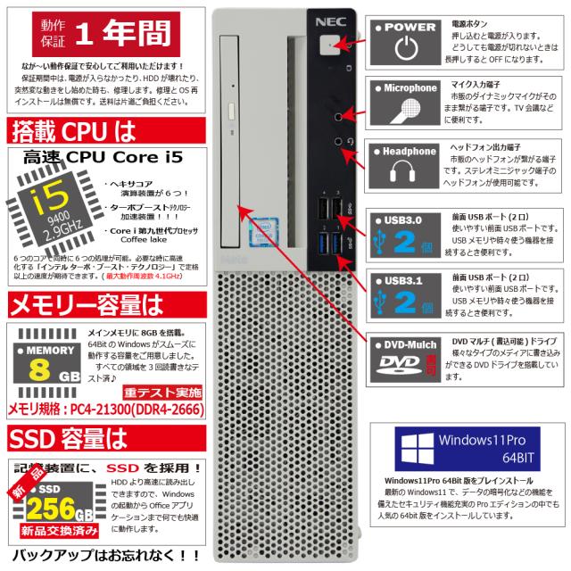 中古パソコン NEC MRM29L-5 Windows11 デスクトップ 一年保証 第9世代 Core i5 9400 2.9(〜最大4.1)GHz MEM:8GB SSD:256GB(新品) DVDマルチ 無線LAN:なし Win11Pro64bit_2