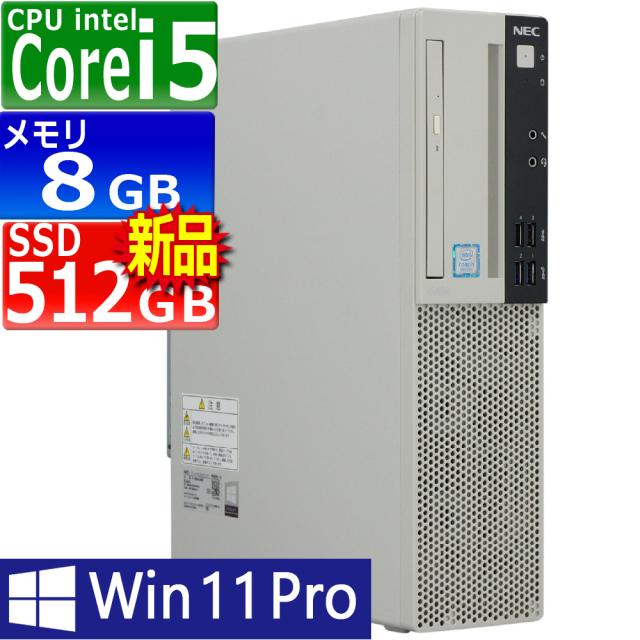中古パソコン | NEC | MRM29L-5 | Windows11 | デスクトップ | 一年保証 | 第9世代 | Core i5 9400 2.9(〜最大4.1)GHz | MEM:8GB | SSD:512GB(新品) | DVDマルチ| 無線LAN:なし | Win11Pro64bit