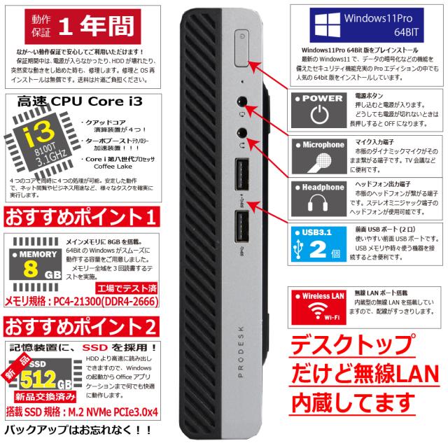 【訳あり品】中古パソコン | HP | ProDesk400 G4 DM | Windows11 | デスクトップ 極小 | 一年保証 | 第8世代 | Core i3 8100T 3.1GHz | MEM:8GB | SSD:512(新品:NVMe) | 光学ドライブ非搭載 | 無線LAN:あり | Win11Pro64Bit | ACアダプター付属 | Displayport追加モデル_2