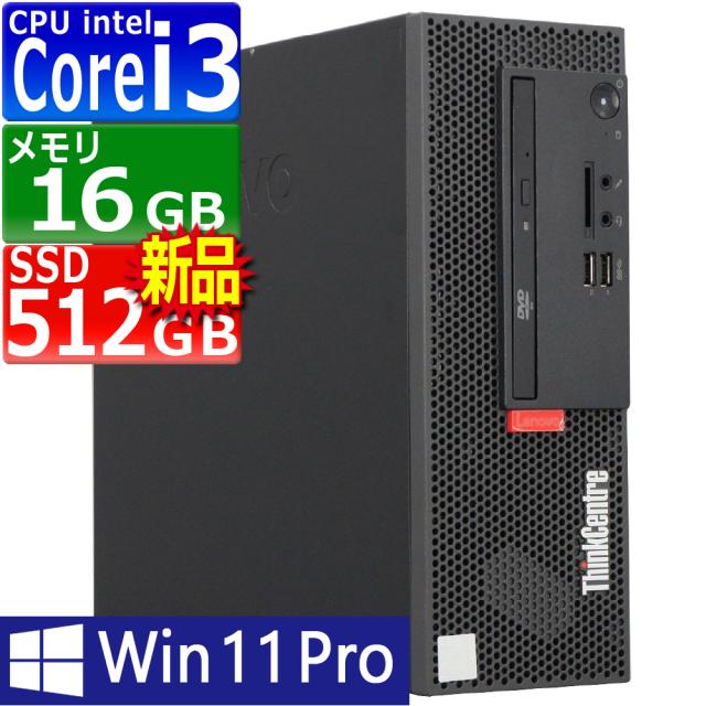 中古パソコン Lenovo ThinkCentre M70C Windows11 デスクトップ 一年保証 第10世代 Core i3 10100 3.6(〜最大4.3)GHz MEM:16GB SSD:512GB(新品) DVDマルチ Win11Pro64Bit