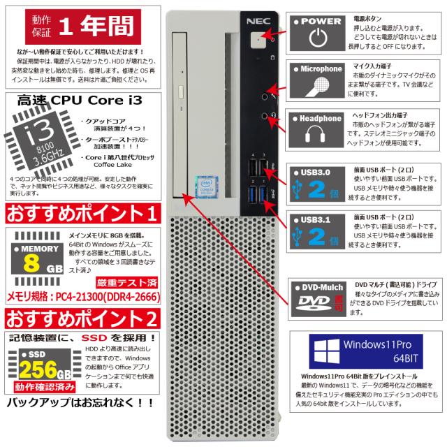 中古パソコン | NEC | Mate MRL36L-4 | Windows11 | デスクトップ | 一
