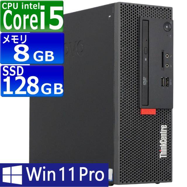 中古パソコン Lenovo ThinkCentre M710e Small Windows11 デスクトップ 一年保証 第7世代 Core i5 7400 3.0(〜最大3.5)GHz MEM:8GB SSD:128GB(NVMe) DVDマルチ Win11Pro64bit