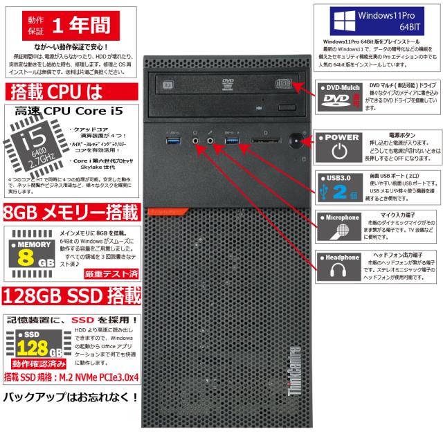 中古パソコン Lenovo ThinkCentre M700Tower Windows11 デスクトップ 一年保証 第6世代 Core i5 6400 2.7(〜最大3.3)GHz MEM:8GB SSD:128GB(NVMe) DVDマルチ Win11Pro64Bit