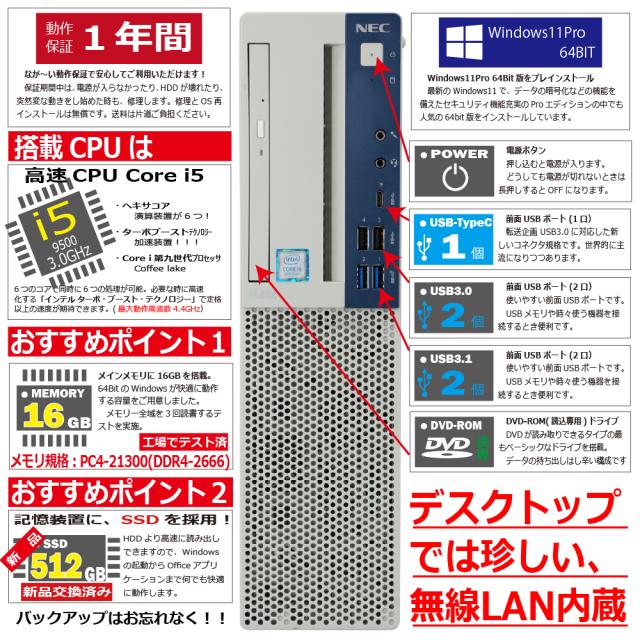 中古パソコン | NEC | Mate MKM30B-5 Windows11 デスクトップ 一年保証 第9世代 Core i5 9500 3.0(〜最大4.4)GHz MEM:16GB SSD:512GB(新品) DVD-ROM 無線LAN:あり Win11Pro64bit_2