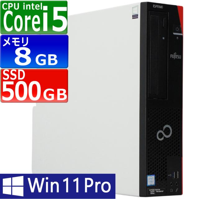 中古パソコン | 富士通 | ESPRIMO D587/R(RX) | Windows11 | デスクトップ | 一年保証 | 第7世代 | Core i5 7500 3.4(〜最大3.8)GHz | MEM:8GB | SSD:500GB | DVDマルチ | 無線LAN:なし | Win11Pro64Bit