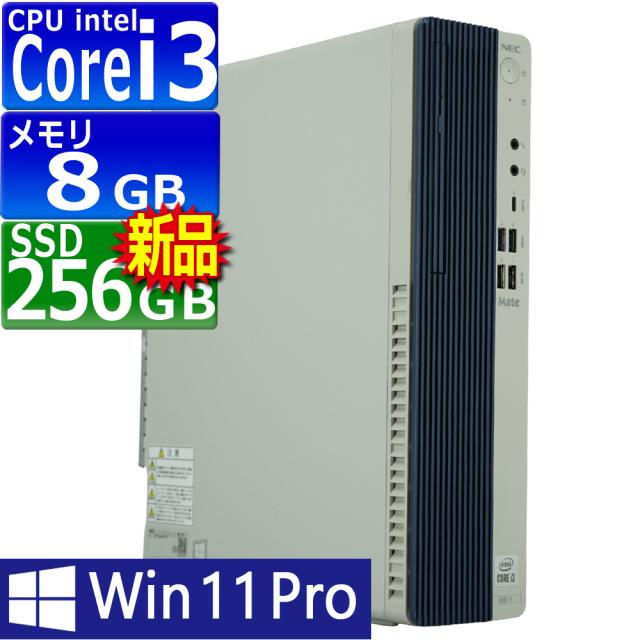 中古パソコン | NEC | Mate MKL36E-7 | Windows11 | デスクトップ | 一年保証 | 第10世代 | Core i3 10100 3.6(〜最大4.3)GHz | MEM:8GB | SSD:256GB(新品) | DVD-ROM | 無線LAN:なし | Win11Pro64bit