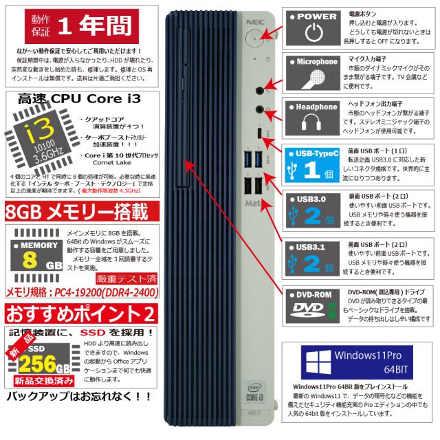中古パソコン | NEC | Mate MKL36E-7 | Windows11 | デスクトップ | 一年保証 | 第10世代 | Core i3 10100 3.6(〜最大4.3)GHz | MEM:8GB | SSD:256GB(新品) | DVD-ROM | 無線LAN:なし | Win11Pro64bit