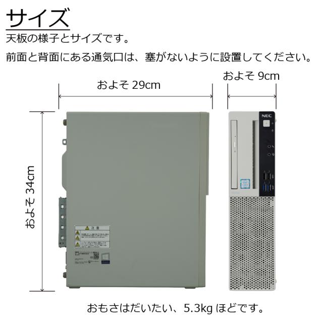 中古パソコン | NEC | MKM29L-5 | Windows11 | デスクトップ | 一年