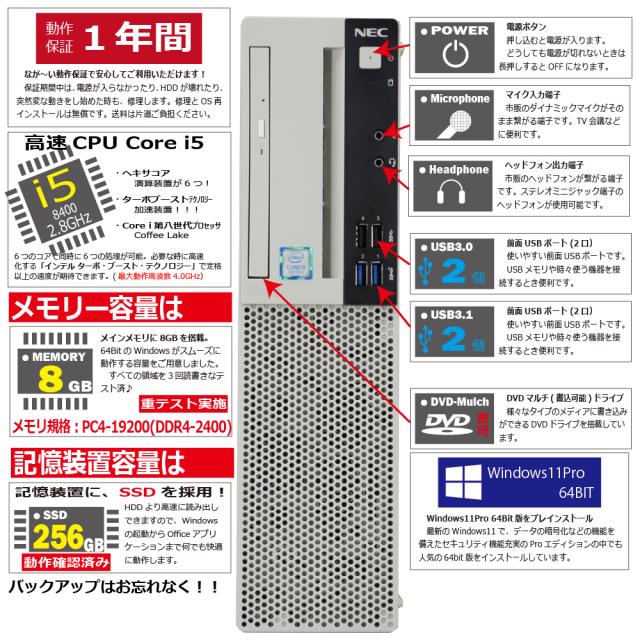 中古パソコン NEC Mate MKM28L-3 Windows11 デスクトップ 一年保証 第8世代 Core i5 8400 2.8(〜最大4.0)GHz MEM:8GB SSD:256GB DVDマルチ 無線LAN:なし Win11Pro64bit_2