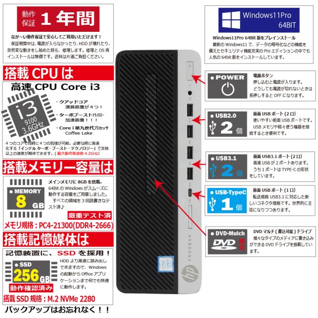 中古パソコン | HP | ProDesk 600 G5 SFF | Windows11 | デスクトップ | 一年保証 | 第9世代 | Core i3 9100 3.6(〜最大4.2)GHz | MEM:8GB | SSD:256GB(NVMe) | DVDマルチ | 無線LAN:なし | Win11Pro64Bit