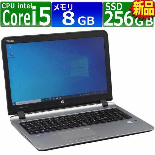 中古パソコン HP Probook 450 G3 Windows10 ノート 一年保証 第6世代 Core i5 6200U 2.3(〜最大2.8)GHz MEM:8GB SSD:256GB(新品) DVDマル