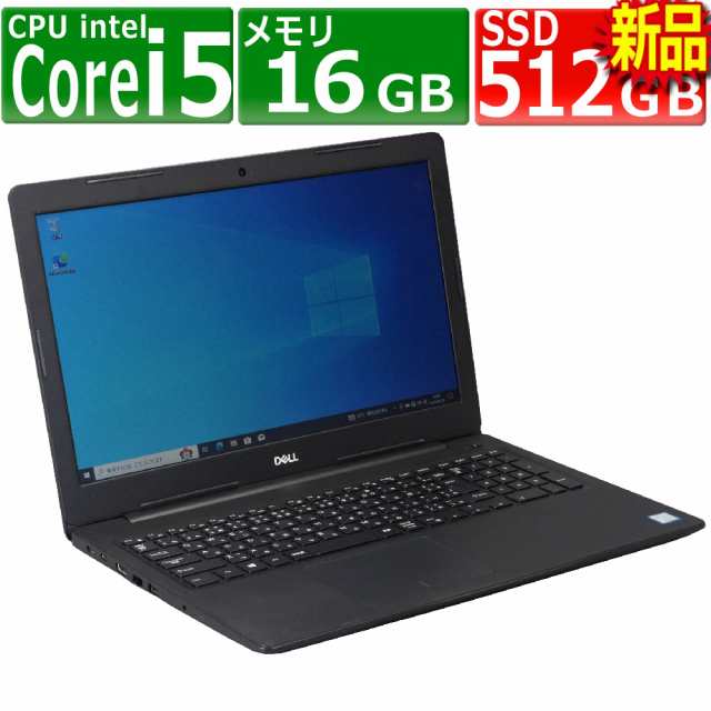 中古パソコン DELL Latitude 3590 Windows10 ノートPC 一年保証 第7世代 Core i5 7200U 2.5(〜最大3.1)GHz MEM:16GB SSD:512GB(新品) 光