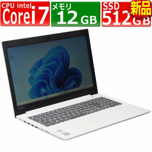 中古パソコン Lenovo IdeaPad 330-15IKB Windows11 ノートPC 一年保証 第8世代 Core i7 8550U 1.8(〜最大4.0)GHz MEM:12GB SSD:512GB DVD