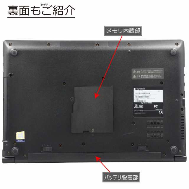 中古パソコン 東芝 Dynabook B65/DN Windows10 ノートPC 一年保証 第7世代 Core i5 7200U 2.5(〜最大3.1)GHz MEM:8GB SSD:256GB(新品) DV