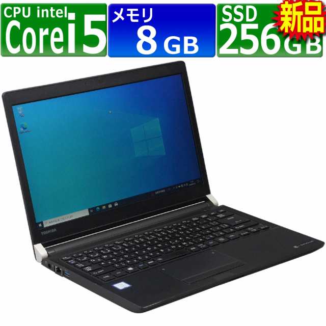 中古パソコン 東芝 R73/M Windows10 モバイルノートPC 一年保証 第7世代 Core i5 7200U 2.5(〜最大3.1)GHz MEM:8GB SSD:256GB(M.2 SATA)