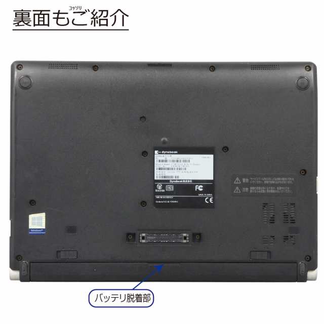 中古パソコン 東芝 R73/M Windows10 モバイルノートPC 一年保証 第7世代 Core i5 7200U 2.5(〜最大3.1)GHz MEM:8GB SSD:256GB(M.2 SATA) 