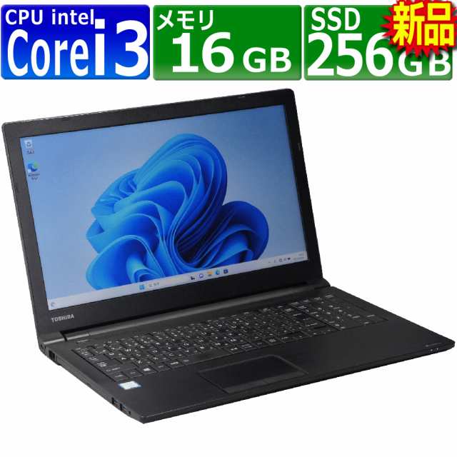 中古パソコン 東芝 B65/M Windows11 ノートPC 一年保証 第8世代 Core i3 8130U 2.2(〜最大3.4)GHz MEM:16GB SSD:256GB(新品) DVDマルチ