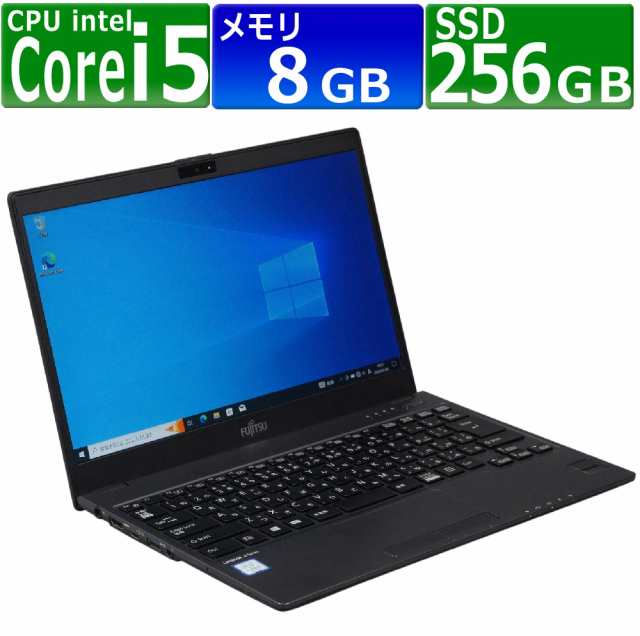 中古パソコン 富士通 LIFEBOOK U938/S Windows10 モバイルノートPC 一年保証 第7世代 Core i5-7200U 2.5(〜最大3.1)GHz MEM:8GB SSD:256G