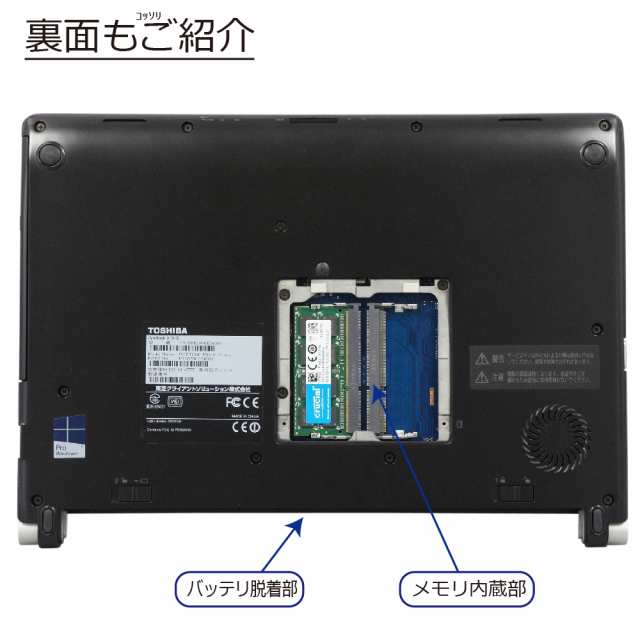 中古パソコン 東芝 R73/B Windows10 モバイルノートPC 一年保証 第6世代 Core i5 6300U 2.4(〜最大3.0)GHz MEM:8GB SSD:256GB(M.2 SATA) 