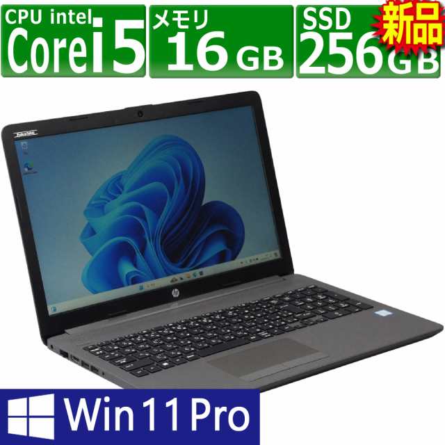 中古パソコン HP 250 G7 Windows11 ノートPC 一年保証 第8世代 Core i5 8265U 1.6(〜最大3.9)GHz MEM:16GB SSD:256GB(新品) DVDマルチ 無