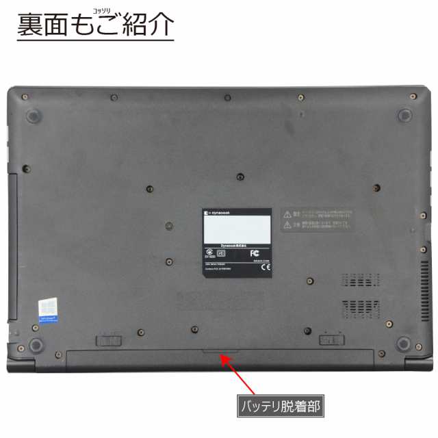 中古パソコン 東芝 Dynabook B55/M Windows10 ノートPC 一年保証 第7世代 Core i5-7200U 2.5(〜最大3.1)GHz MEM:8GB SSD:256GB(M.2 SATA)