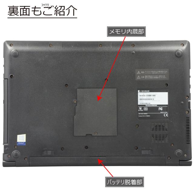 中古パソコン 東芝 B65/M Windows11 ノートPC 一年保証 第8世代 Core i5 8250U 1.6(〜最大3.4)GHz MEM:16GB SSD:512GB(新品) DVDマルチ 無線LAN:あり テンキー Win11Pro64Bit ACアダプター付属_6