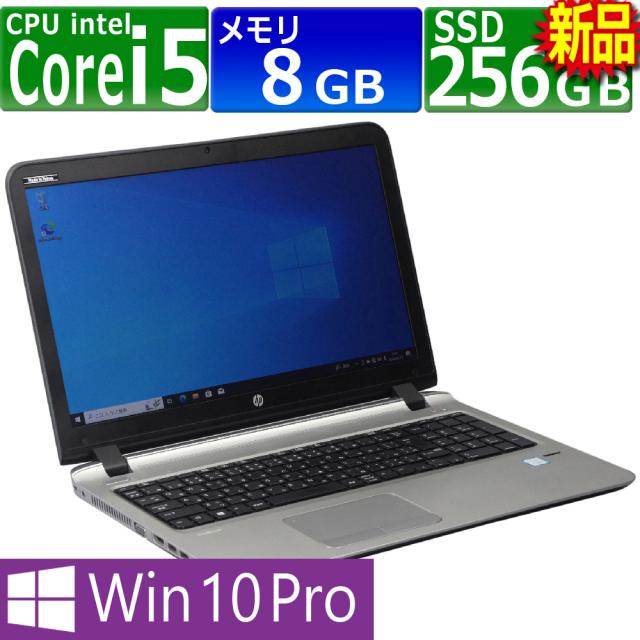 中古ノートパソコン Webカメラ内蔵 HP ProBook 450 G3 15.6型大画面 Core i5-6200U メモリ16GB 新品SSD256GB DVDスーパーマルチ テンキー HDMI Office 送料無料