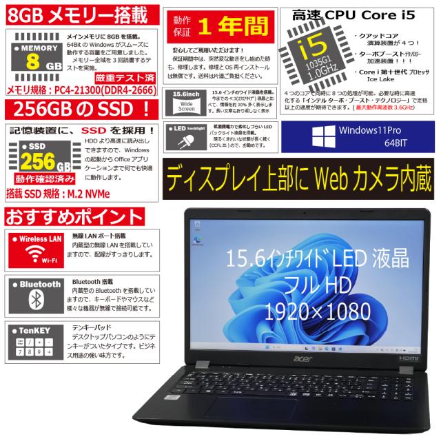 中古パソコン | ACER | EX215-52-A58U | Windows11 | ノートPC | 一年保証 | 第10世代 | Core i5-1035G1 1.0(〜最大3.6)GHz | MEM:8GB | SSD:256GB(NVMe) | 光学ドライブ非搭載 | 無線LAN:あり | Webカメラ内蔵 | テンキー | フルHD | Win11Pro64Bit | ACアダプター付属