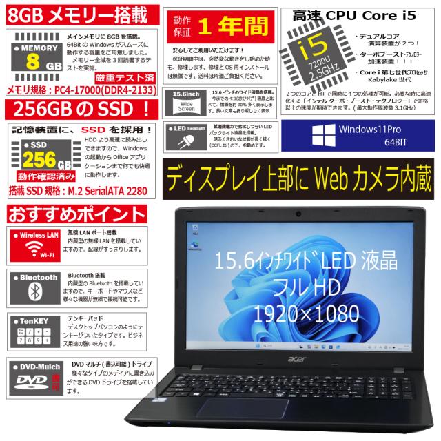 中古パソコン | ACER | Travelmate P259 G2M-F58U | Windows11