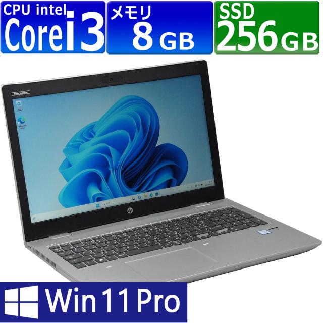 中古パソコン HP ProBook 650 G4 Windows11 ノートPC 一年保証 第8世代 Core i3 8130U 2.2(〜最大3.4)GHz MEM:8GB SSD:256GB(NVMe) DVDマルチ 無線LAN:あり Webカメラ内蔵 テンキー Win11Pro64Bit ACアダプター付属