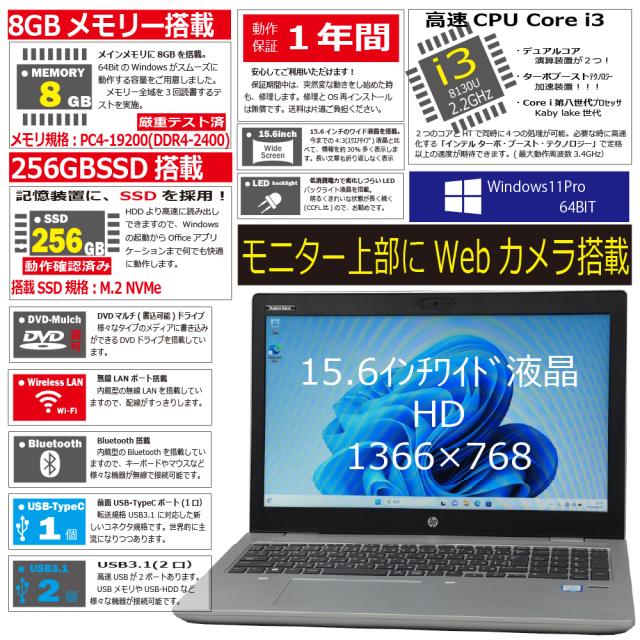 中古パソコン HP ProBook 650 G4 Windows11 ノートPC 一年保証 第8世代 Core i3 8130U 2.2(〜最大3.4)GHz MEM:8GB SSD:256GB(NVMe) DVDマルチ 無線LAN:あり Webカメラ内蔵 テンキー Win11Pro64Bit ACアダプター付属_2