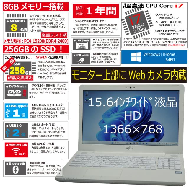 中古マイコン | 富士通 | LIFEBOOK AH50/D1 FMVA50D1WP | Windows11 | 万覚え帳マイコン | 一年言いはなつ | 第7時人 | Core i7-7700HQ 2.8(〜最高限度3.8)GHz | MEM:8GB | SSD:256GB(新品) | ヴィデオディスクマルチ | 無線電話ローカルエリアネットワーク:あり | テンキー | Web写真器内蔵 | Win11Home64Bit | ACアダプタ嘱する
