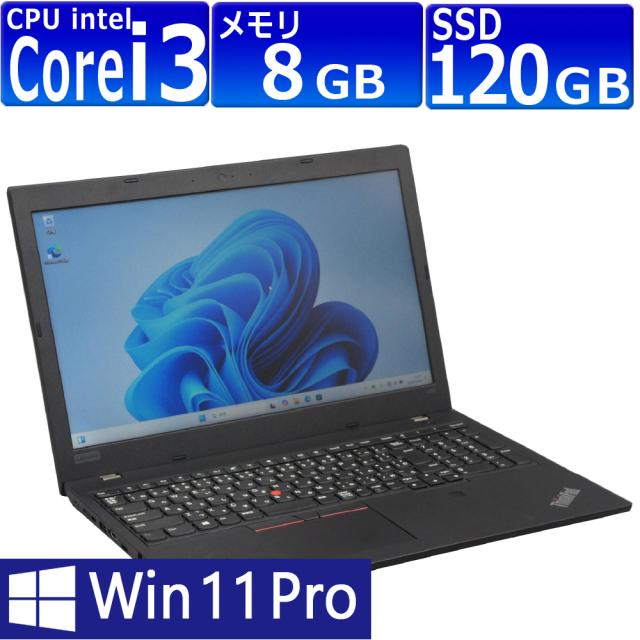 中古パソコン | Lenovo | ThinkPad L580 | Windows11 | ノートPC | 一 