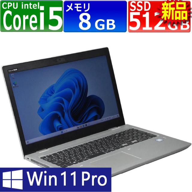 送料無料 1年保証 第8世代 Core i5 | HP | ProBook 650 G5 | Windows11 | ノートPC | 中古パソコン | Core i5 8265U 1.6(〜最大3.9)GHz | MEM:8GB | SSD:512GB(新品) | DVD-ROM | 無線LAN:あり | Webカメラ内蔵 | フルHD | テンキー | Win11Pro64Bit