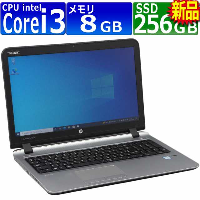 中古パソコン HP Probook 450 G3 Windows10 ノート 一年保証 Core i3 6100U 2.3GHz MEM:8GB  SSD:256GB(新品) DVDマルチ 無線LAN:あり Webカメラ内蔵 テンキー Win10Pro64Bit