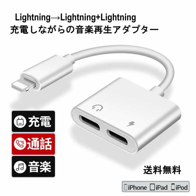 iphone イヤホン変換アダプター 充電 3.5mmイヤホンジャック 変換 lightning コンパクト 有線イヤホン 音楽充電同時の通販はau  PAY マーケット タイロテック オンライン au PAY マーケット－通販サイト