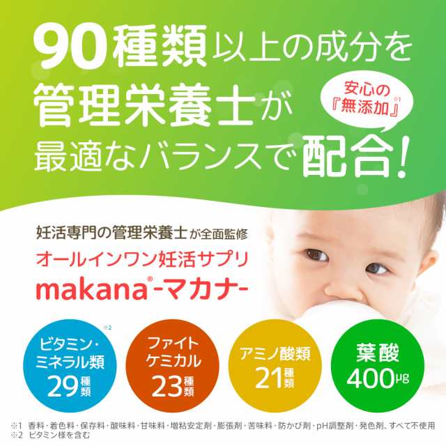 8/18 10:00-8/22 09:59迄【 40％OFFセール 】マカナ 1袋 (30日分) 妊活