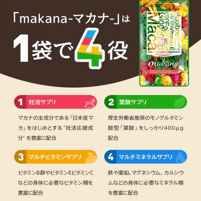 妊活サプリ マカナ makana×2