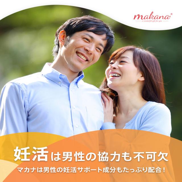 5/7 10:00-5/13 9:59限定【40％OFFセール開催中】 葉酸サプリ 妊活サプリ マカナ makana 【3袋セット】妊活 葉酸 無添加 サプリメント ビタミン ミネラル マカ 葉酸 女性 男性 妊活サプリ【送料無料】【ポスト投函】_15