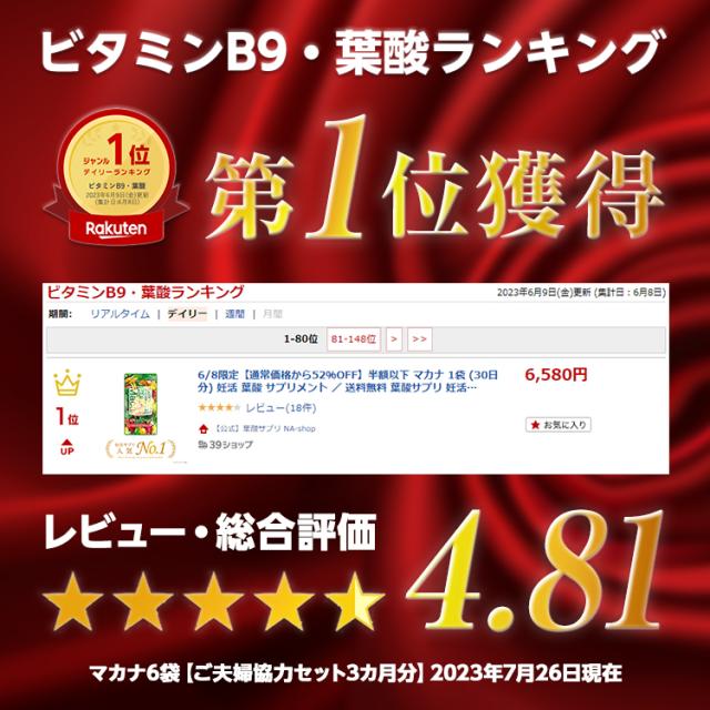 5/7 10:00-5/13 9:59限定【40％OFFセール開催中】 葉酸サプリ 妊活サプリ マカナ makana 【3袋セット】妊活 葉酸 無添加 サプリメント ビタミン ミネラル マカ 葉酸 女性 男性 妊活サプリ【送料無料】【ポスト投函】_2