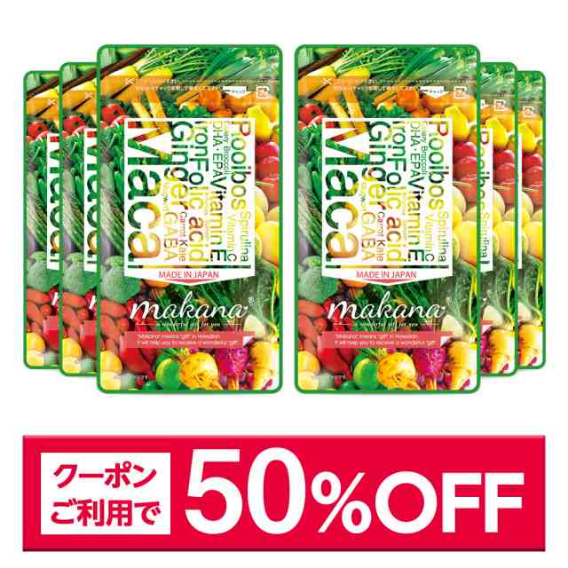 10/16-10/22迄【50％OFFクーポン配布中】妊活サプリ マカナ 180日分 6ヶ月分 葉酸サプリ 妊活 葉酸 サプリ ビタミン類 マカ サプリメント